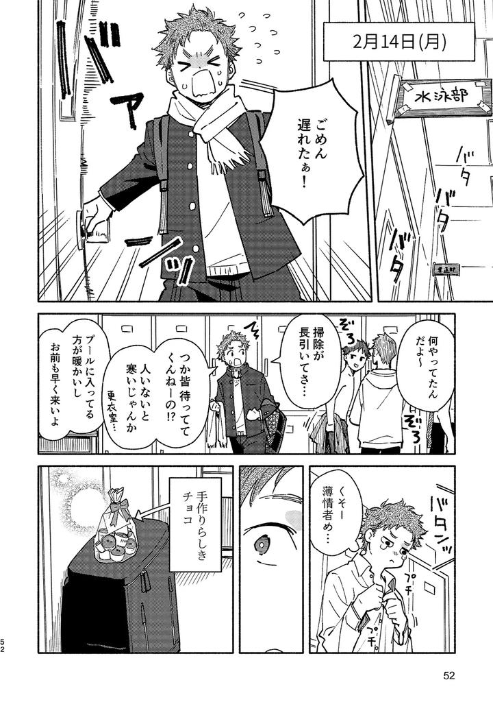 Boyfriend2-Kuromame-Mugicha-Tanpenshuu-By-Mugisabou-Kuromame-Mugicha-Jp page 51