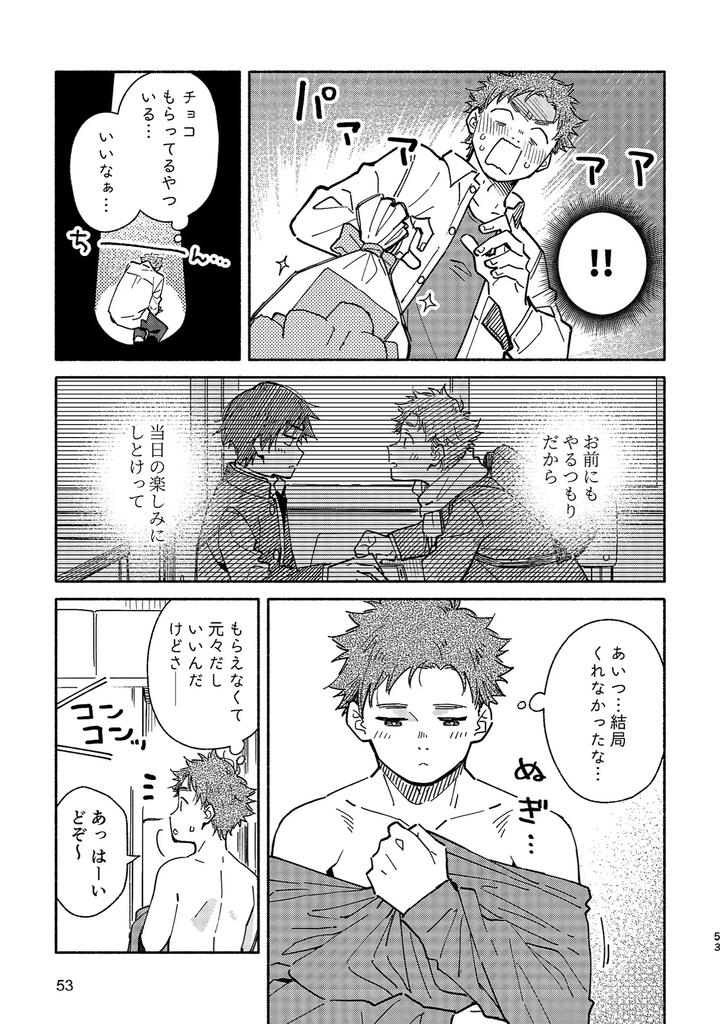 Boyfriend2-Kuromame-Mugicha-Tanpenshuu-By-Mugisabou-Kuromame-Mugicha-Jp page 52