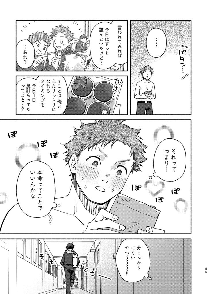 Boyfriend2-Kuromame-Mugicha-Tanpenshuu-By-Mugisabou-Kuromame-Mugicha-Jp page 54