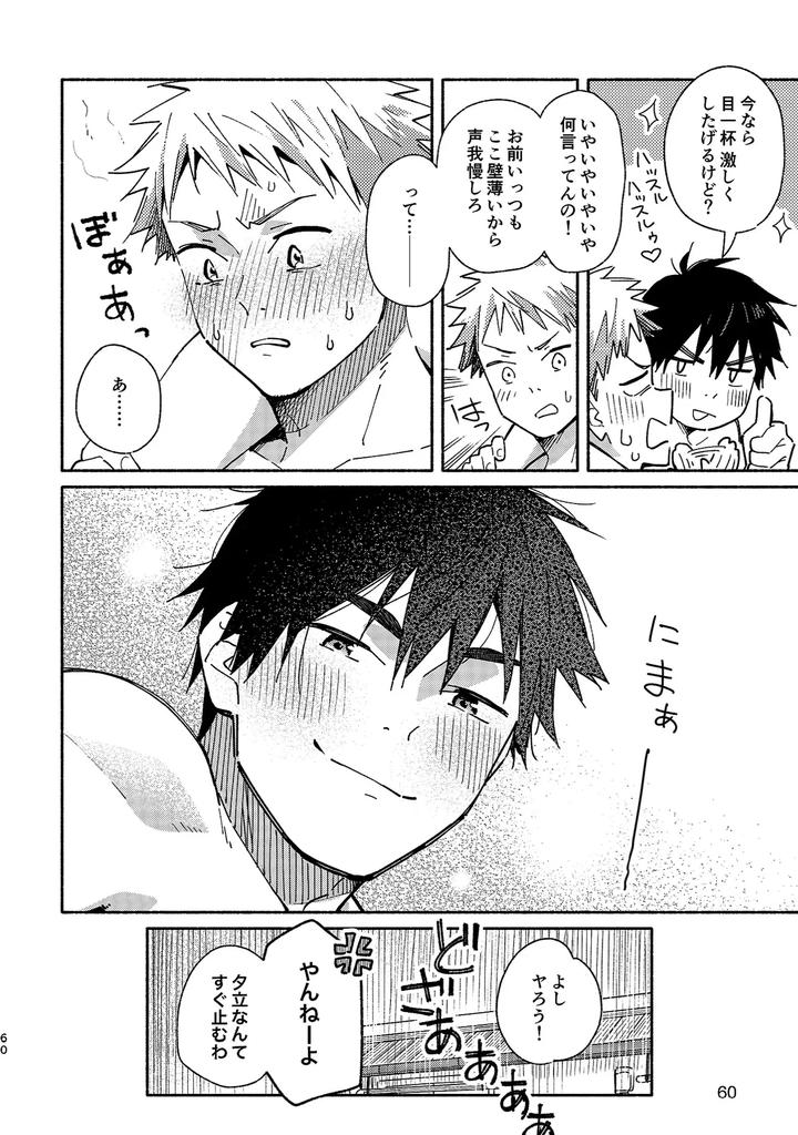 Boyfriend2-Kuromame-Mugicha-Tanpenshuu-By-Mugisabou-Kuromame-Mugicha-Jp page 59