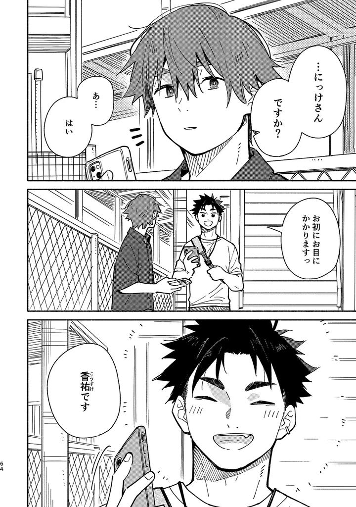 Boyfriend2-Kuromame-Mugicha-Tanpenshuu-By-Mugisabou-Kuromame-Mugicha-Jp page 63