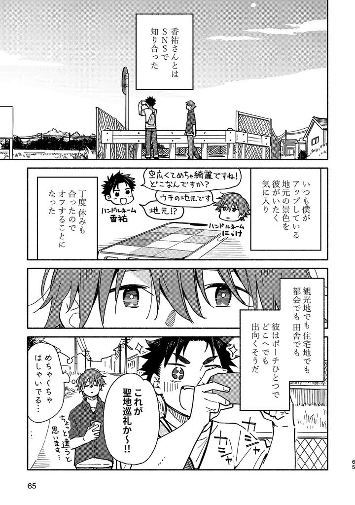 Boyfriend2-Kuromame-Mugicha-Tanpenshuu-By-Mugisabou-Kuromame-Mugicha-Jp page 64