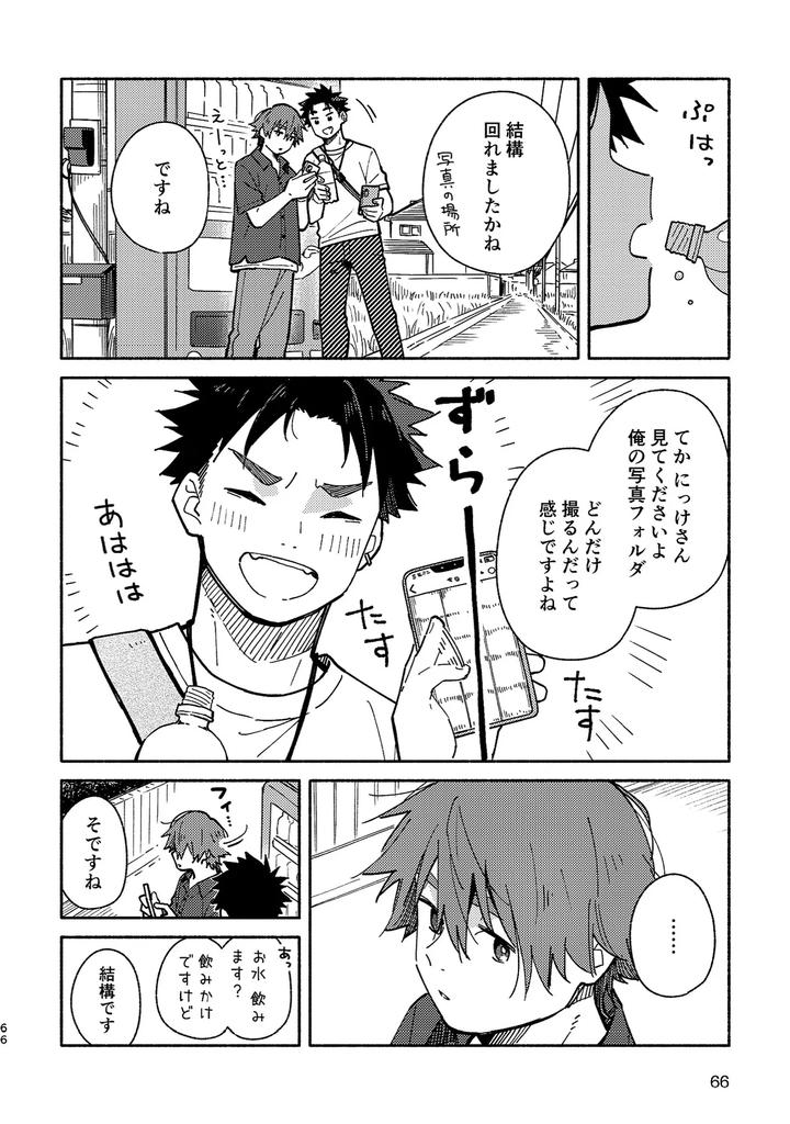 Boyfriend2-Kuromame-Mugicha-Tanpenshuu-By-Mugisabou-Kuromame-Mugicha-Jp page 65