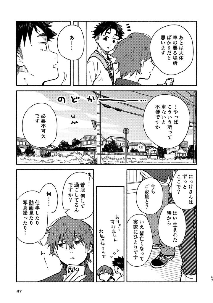 Boyfriend2-Kuromame-Mugicha-Tanpenshuu-By-Mugisabou-Kuromame-Mugicha-Jp page 66
