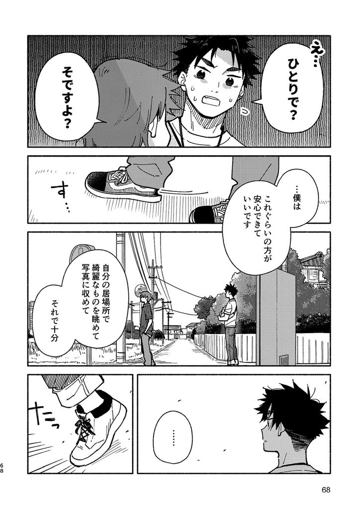 Boyfriend2-Kuromame-Mugicha-Tanpenshuu-By-Mugisabou-Kuromame-Mugicha-Jp page 67