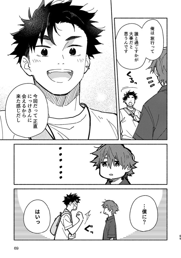 Boyfriend2-Kuromame-Mugicha-Tanpenshuu-By-Mugisabou-Kuromame-Mugicha-Jp page 68