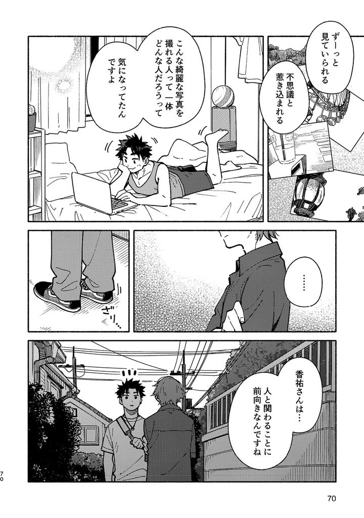 Boyfriend2-Kuromame-Mugicha-Tanpenshuu-By-Mugisabou-Kuromame-Mugicha-Jp page 69