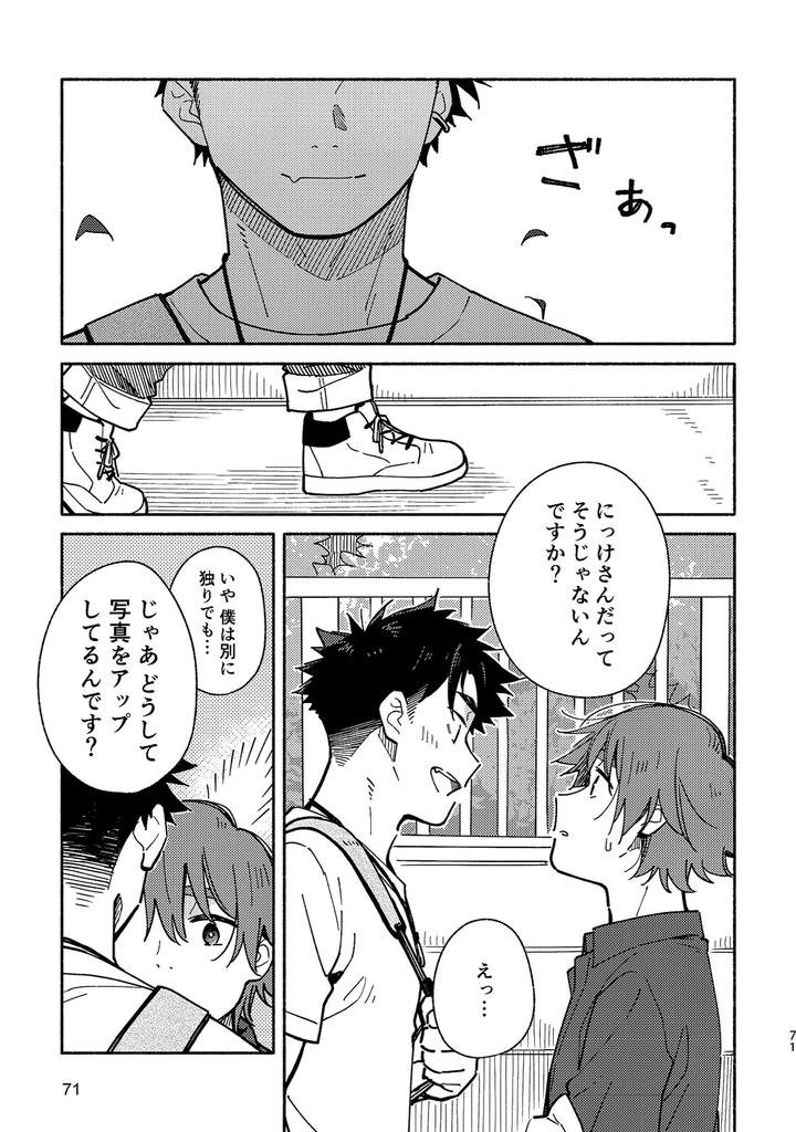 Boyfriend2-Kuromame-Mugicha-Tanpenshuu-By-Mugisabou-Kuromame-Mugicha-Jp page 70