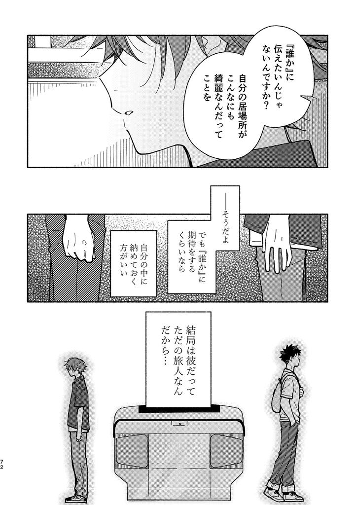 Boyfriend2-Kuromame-Mugicha-Tanpenshuu-By-Mugisabou-Kuromame-Mugicha-Jp page 71