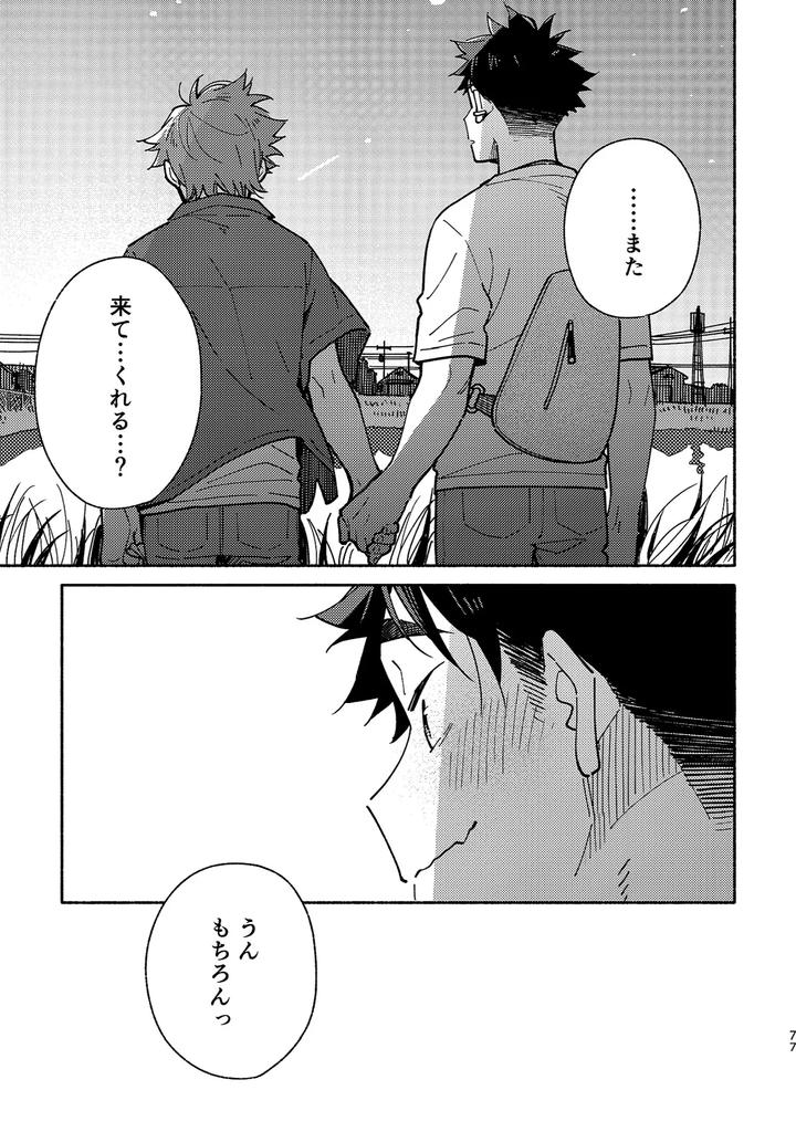 Boyfriend2-Kuromame-Mugicha-Tanpenshuu-By-Mugisabou-Kuromame-Mugicha-Jp page 76