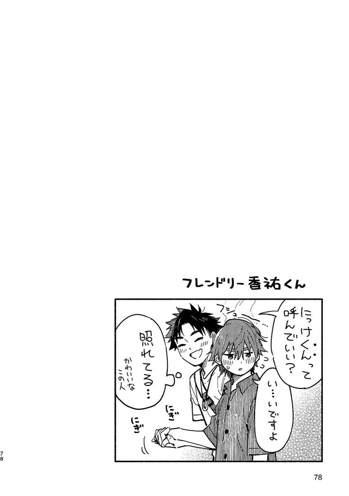 Boyfriend2-Kuromame-Mugicha-Tanpenshuu-By-Mugisabou-Kuromame-Mugicha-Jp page 77