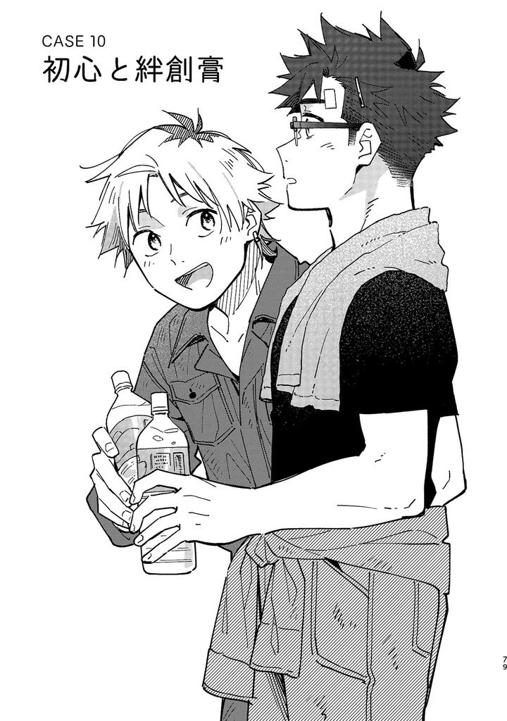 Boyfriend2-Kuromame-Mugicha-Tanpenshuu-By-Mugisabou-Kuromame-Mugicha-Jp page 78