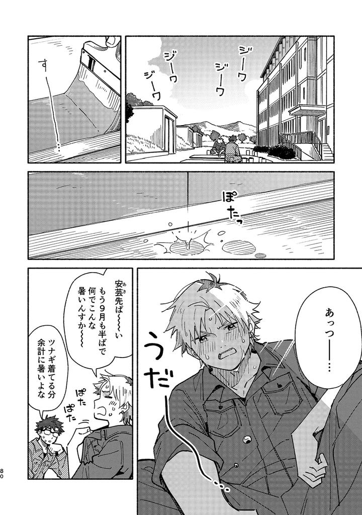 Boyfriend2-Kuromame-Mugicha-Tanpenshuu-By-Mugisabou-Kuromame-Mugicha-Jp page 79