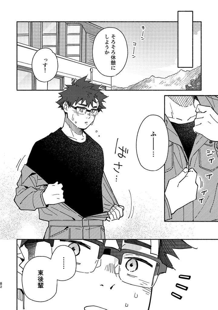 Boyfriend2-Kuromame-Mugicha-Tanpenshuu-By-Mugisabou-Kuromame-Mugicha-Jp page 81