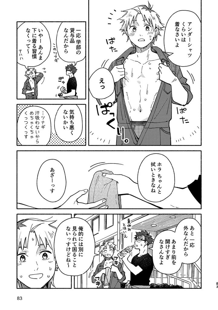 Boyfriend2-Kuromame-Mugicha-Tanpenshuu-By-Mugisabou-Kuromame-Mugicha-Jp page 82