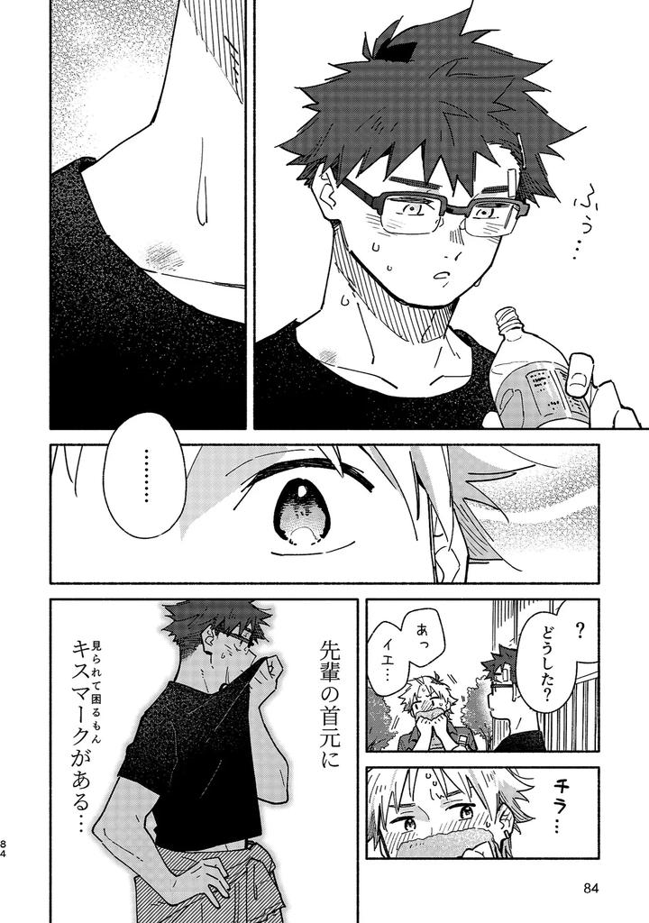 Boyfriend2-Kuromame-Mugicha-Tanpenshuu-By-Mugisabou-Kuromame-Mugicha-Jp page 83