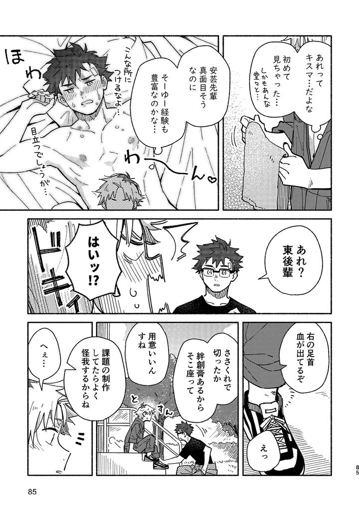 Boyfriend2-Kuromame-Mugicha-Tanpenshuu-By-Mugisabou-Kuromame-Mugicha-Jp page 84