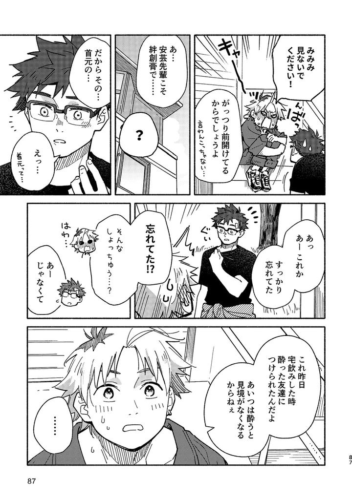 Boyfriend2-Kuromame-Mugicha-Tanpenshuu-By-Mugisabou-Kuromame-Mugicha-Jp page 86