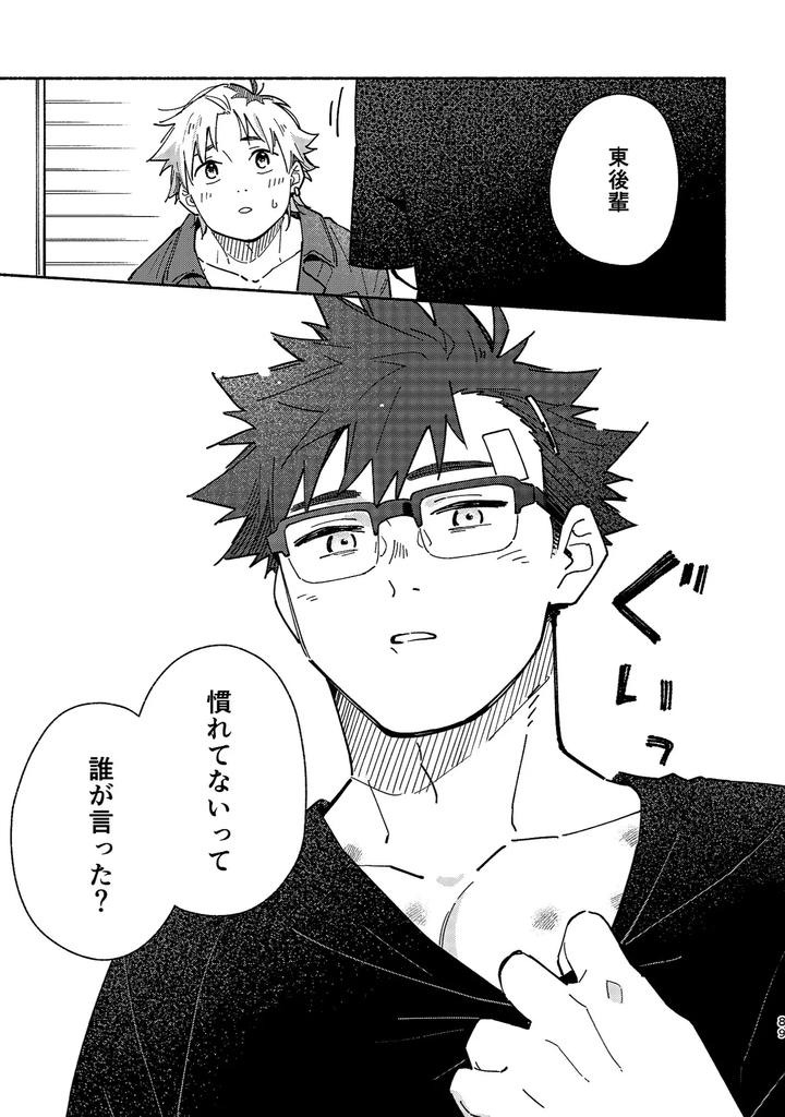 Boyfriend2-Kuromame-Mugicha-Tanpenshuu-By-Mugisabou-Kuromame-Mugicha-Jp page 88