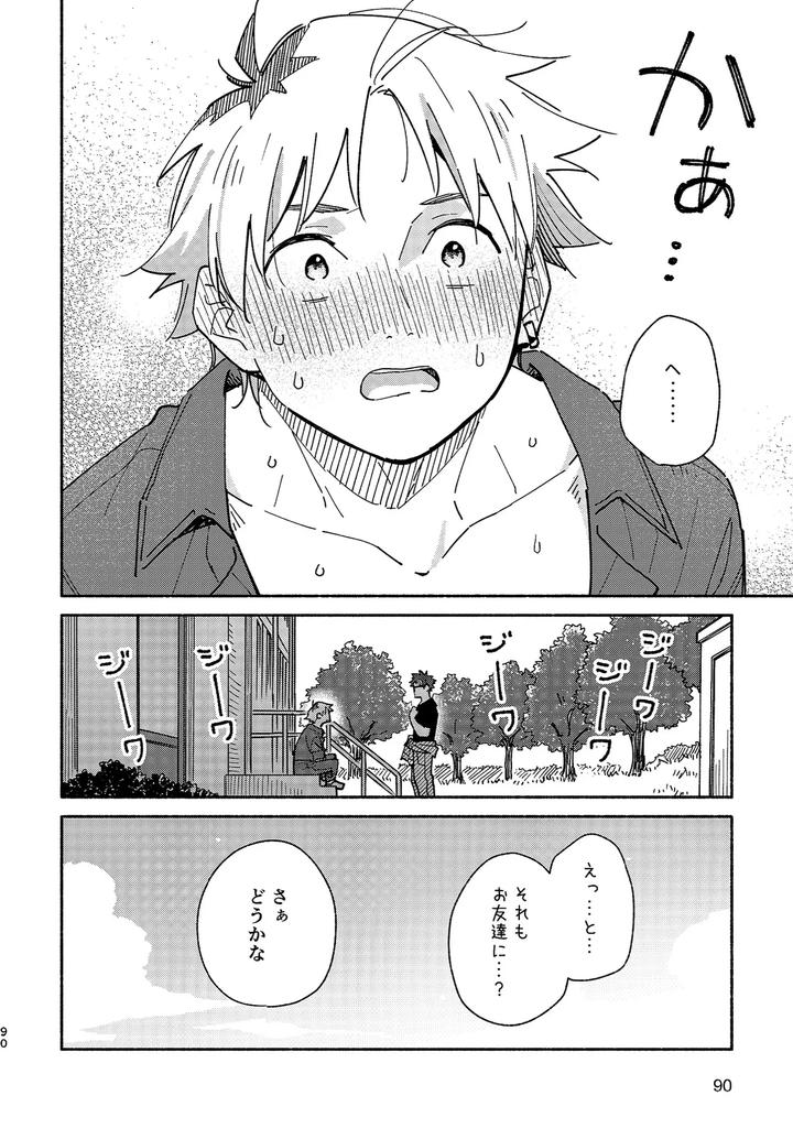 Boyfriend2-Kuromame-Mugicha-Tanpenshuu-By-Mugisabou-Kuromame-Mugicha-Jp page 89