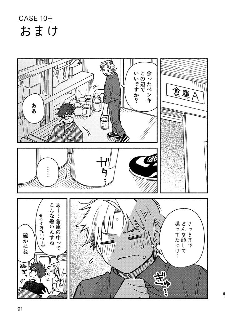 Boyfriend2-Kuromame-Mugicha-Tanpenshuu-By-Mugisabou-Kuromame-Mugicha-Jp page 90