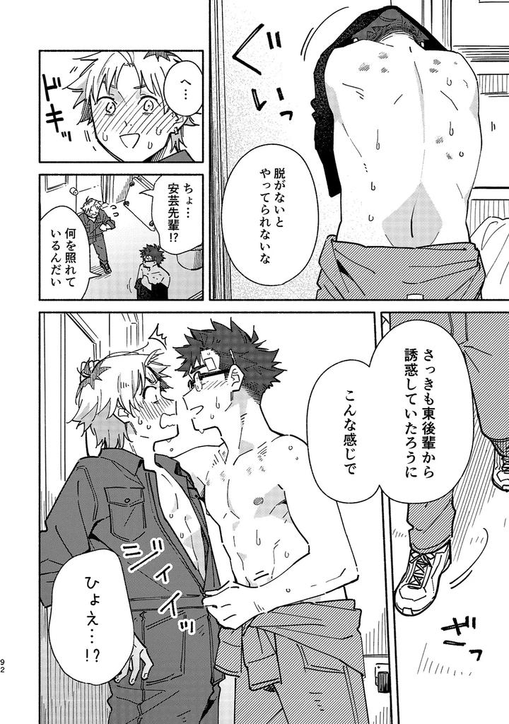 Boyfriend2-Kuromame-Mugicha-Tanpenshuu-By-Mugisabou-Kuromame-Mugicha-Jp page 91