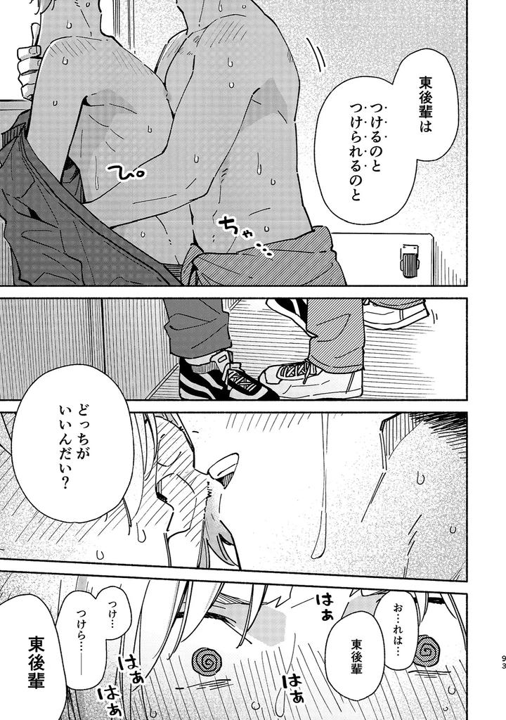 Boyfriend2-Kuromame-Mugicha-Tanpenshuu-By-Mugisabou-Kuromame-Mugicha-Jp page 92