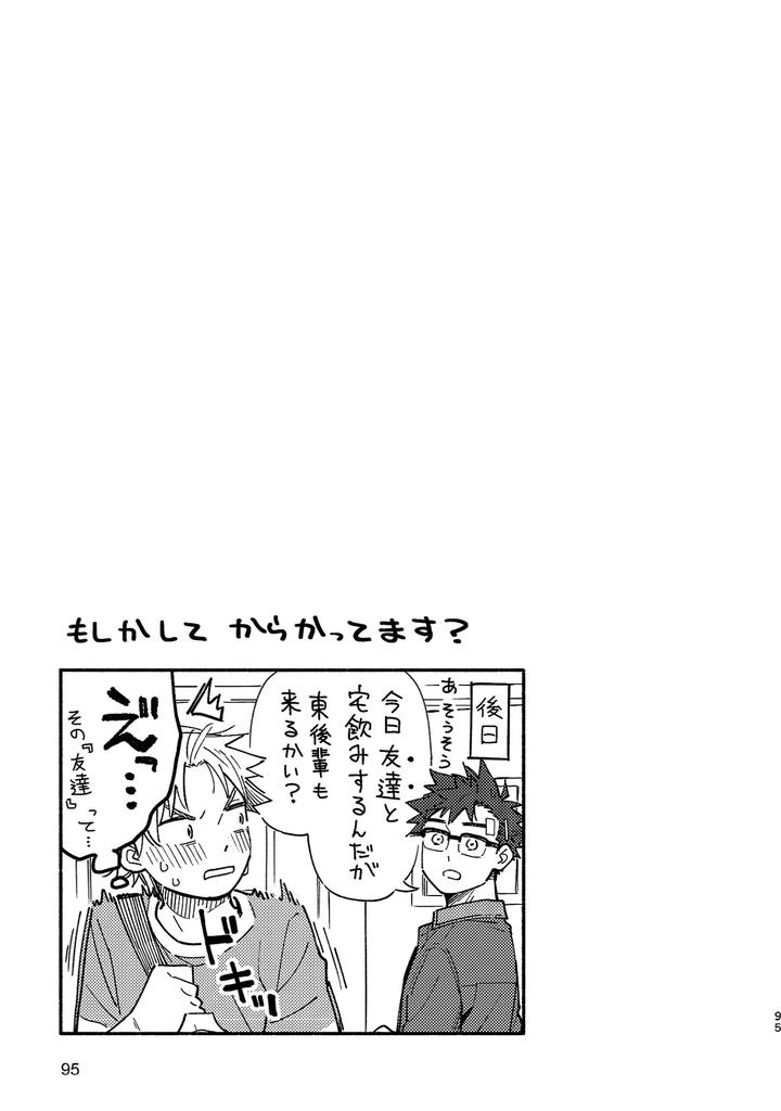 Boyfriend2-Kuromame-Mugicha-Tanpenshuu-By-Mugisabou-Kuromame-Mugicha-Jp page 94