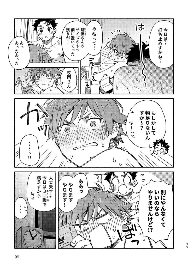 Boyfriend2-Kuromame-Mugicha-Tanpenshuu-By-Mugisabou-Kuromame-Mugicha-Jp page 98