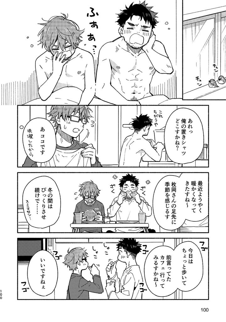 Boyfriend2-Kuromame-Mugicha-Tanpenshuu-By-Mugisabou-Kuromame-Mugicha-Jp page 99