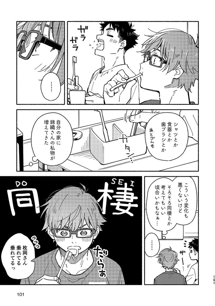 Boyfriend2-Kuromame-Mugicha-Tanpenshuu-By-Mugisabou-Kuromame-Mugicha-Jp page 100