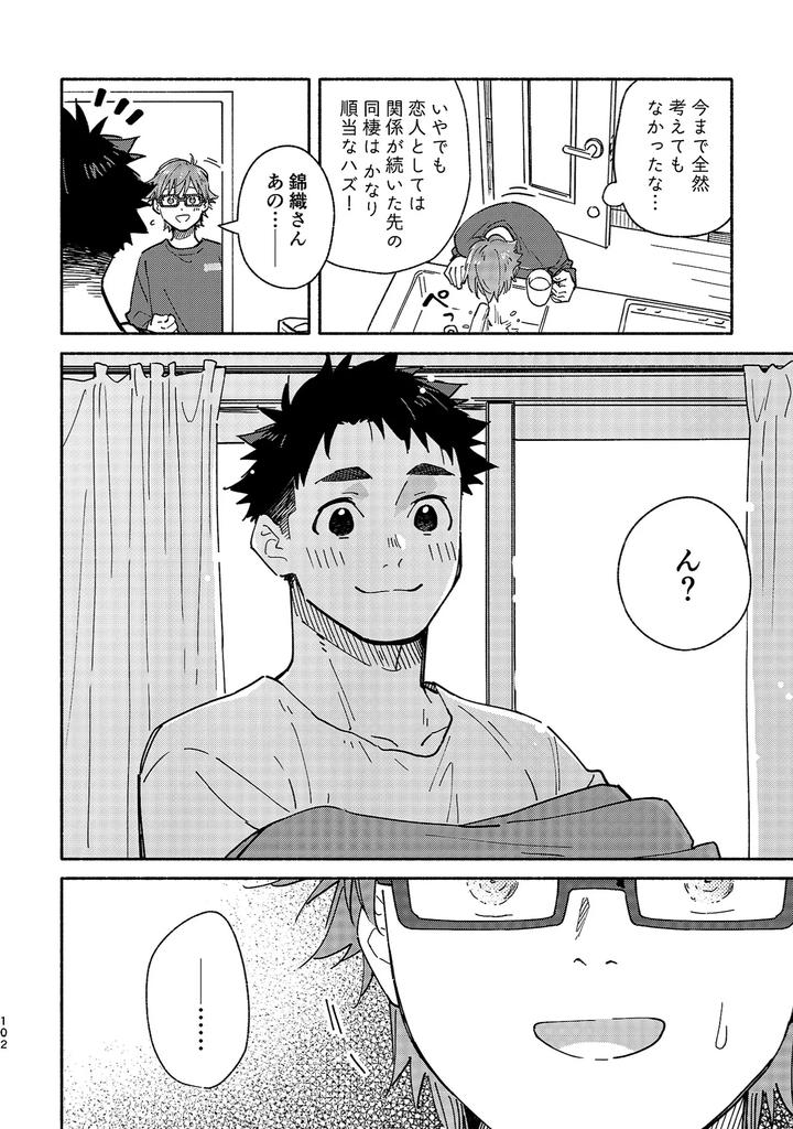 Boyfriend2-Kuromame-Mugicha-Tanpenshuu-By-Mugisabou-Kuromame-Mugicha-Jp page 101