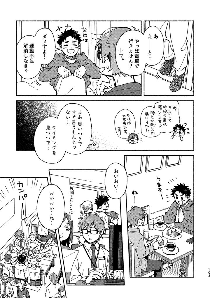 Boyfriend2-Kuromame-Mugicha-Tanpenshuu-By-Mugisabou-Kuromame-Mugicha-Jp page 102