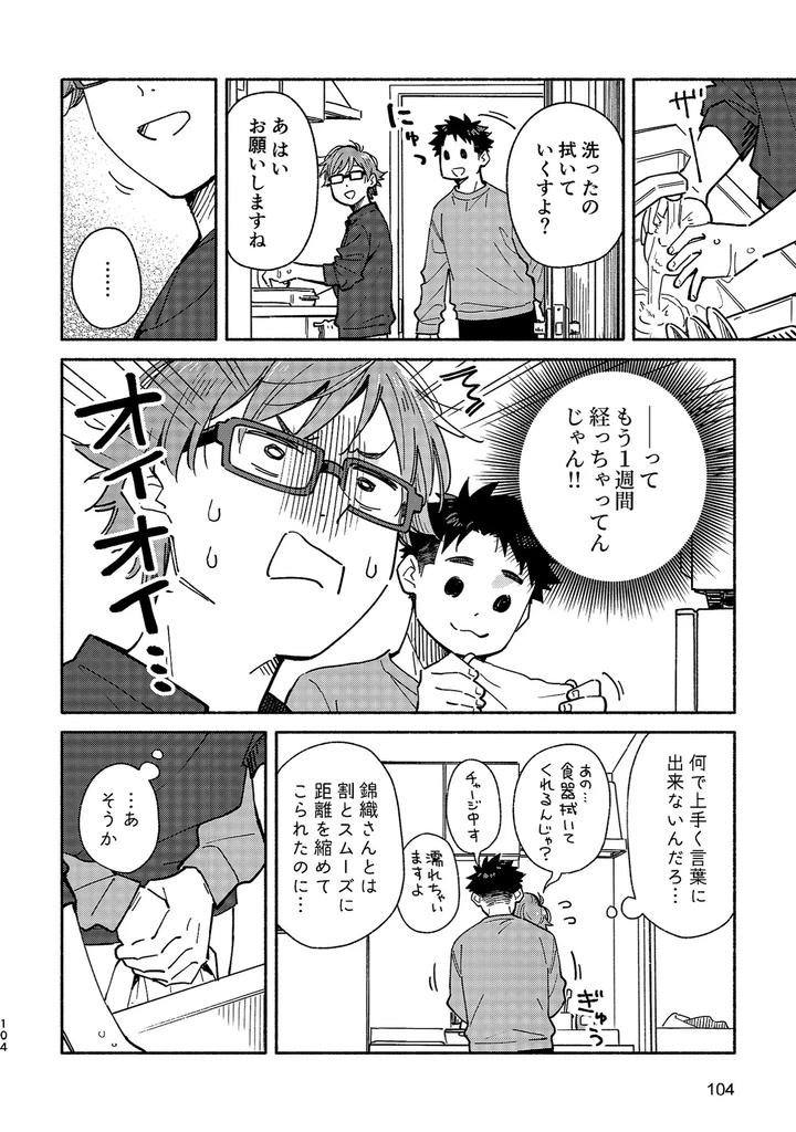 Boyfriend2-Kuromame-Mugicha-Tanpenshuu-By-Mugisabou-Kuromame-Mugicha-Jp page 103