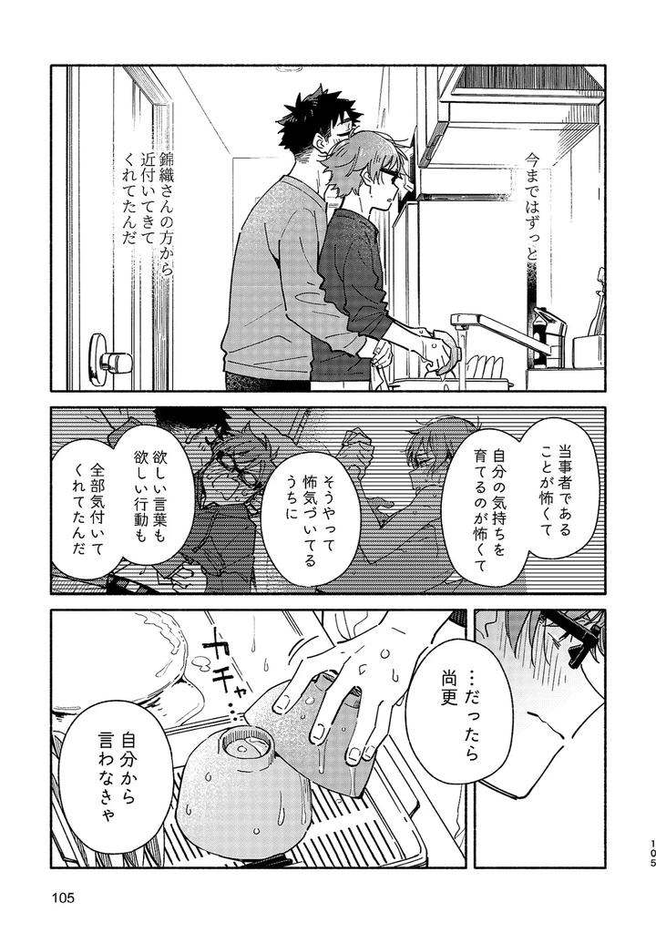 Boyfriend2-Kuromame-Mugicha-Tanpenshuu-By-Mugisabou-Kuromame-Mugicha-Jp page 104