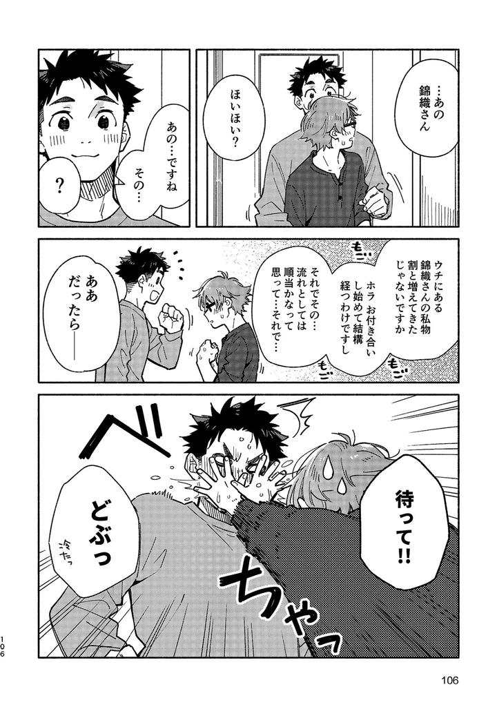 Boyfriend2-Kuromame-Mugicha-Tanpenshuu-By-Mugisabou-Kuromame-Mugicha-Jp page 105