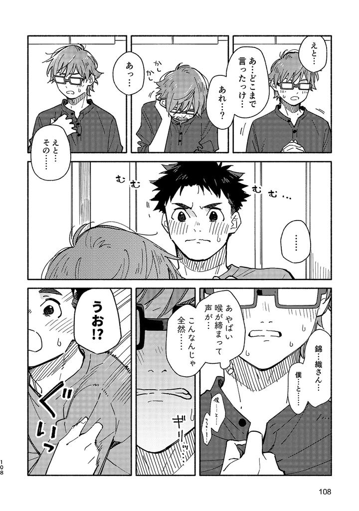 Boyfriend2-Kuromame-Mugicha-Tanpenshuu-By-Mugisabou-Kuromame-Mugicha-Jp page 107