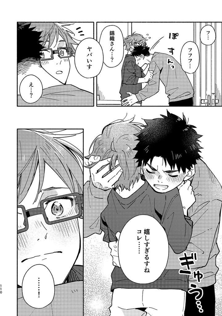 Boyfriend2-Kuromame-Mugicha-Tanpenshuu-By-Mugisabou-Kuromame-Mugicha-Jp page 109