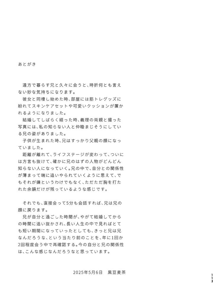 Boyfriend2-Kuromame-Mugicha-Tanpenshuu-By-Mugisabou-Kuromame-Mugicha-Jp page 112