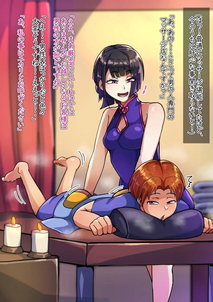 Boys-Relaxation-Yukari-Hisui-By-Hagurumarokuro-Silver-Radish-Jp page 11