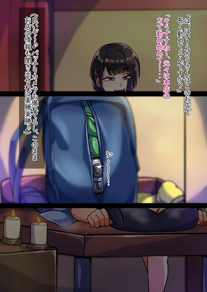 Boys-Relaxation-Yukari-Hisui-By-Hagurumarokuro-Silver-Radish-Jp page 12