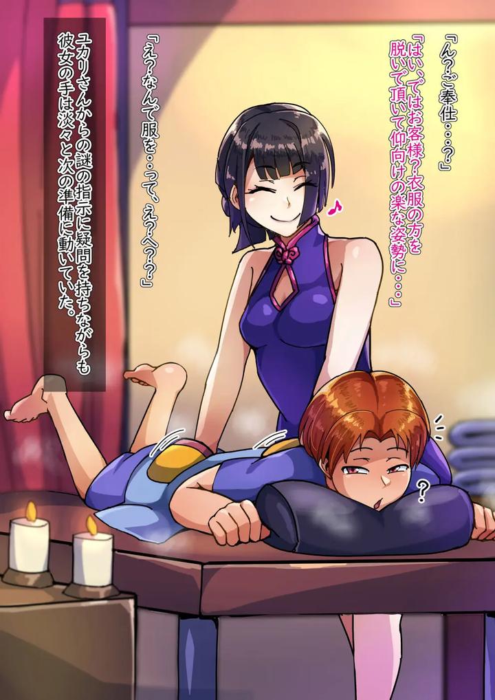Boys-Relaxation-Yukari-Hisui-By-Hagurumarokuro-Silver-Radish-Jp page 14