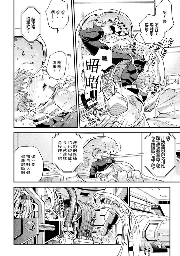 Brainhacker-Slime-X-Noukan-X-Kyousei-Zecchou-3-By-Daisuke-Chn page 4