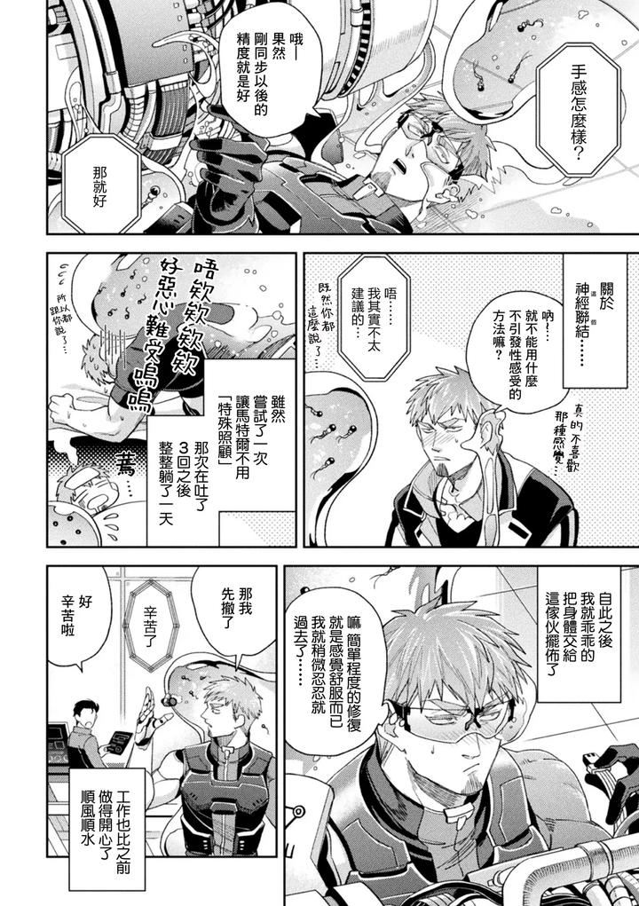 Brainhacker-Slime-X-Noukan-X-Kyousei-Zecchou-3-By-Daisuke-Chn page 6