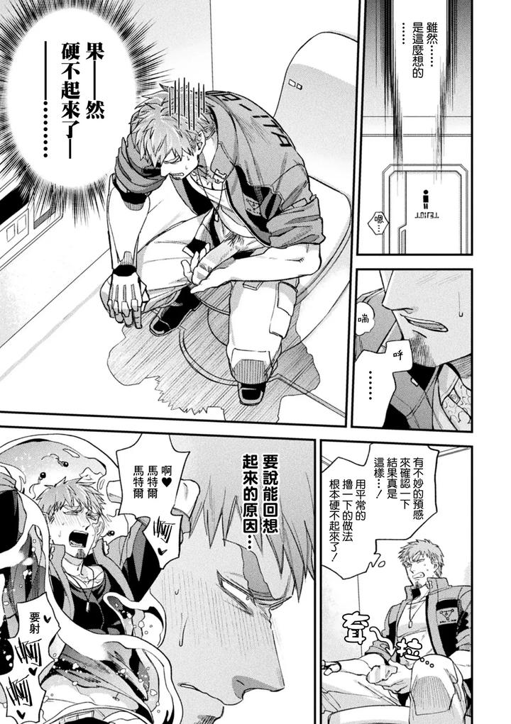 Brainhacker-Slime-X-Noukan-X-Kyousei-Zecchou-3-By-Daisuke-Chn page 7