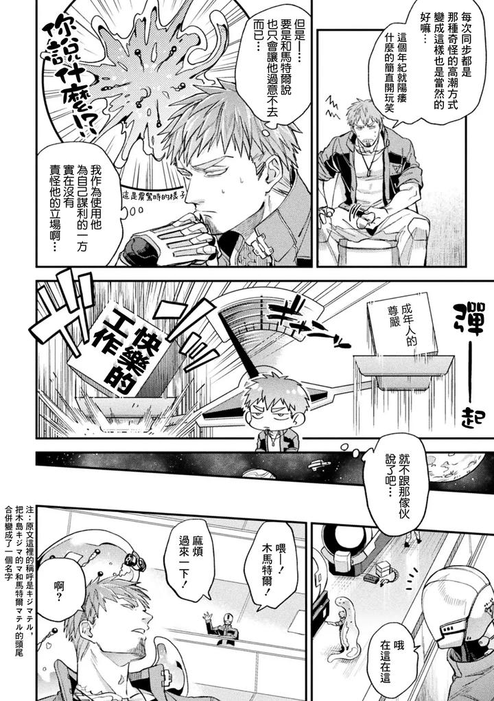 Brainhacker-Slime-X-Noukan-X-Kyousei-Zecchou-3-By-Daisuke-Chn page 8