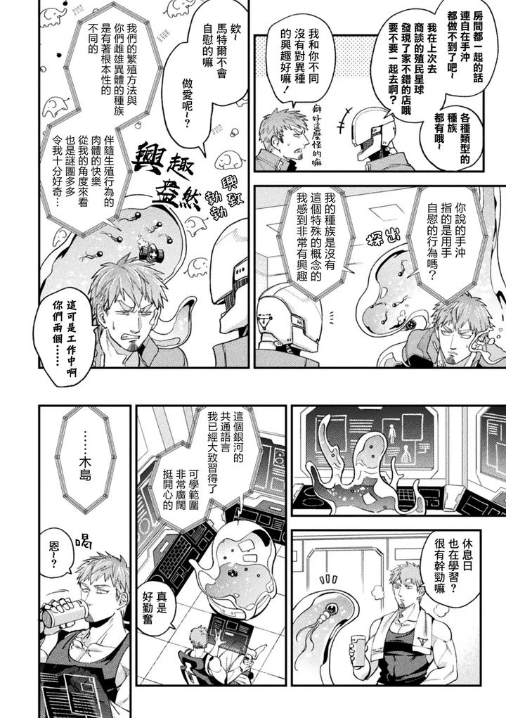 Brainhacker-Slime-X-Noukan-X-Kyousei-Zecchou-3-By-Daisuke-Chn page 10