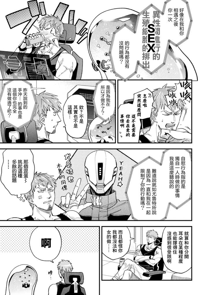 Brainhacker-Slime-X-Noukan-X-Kyousei-Zecchou-3-By-Daisuke-Chn page 11