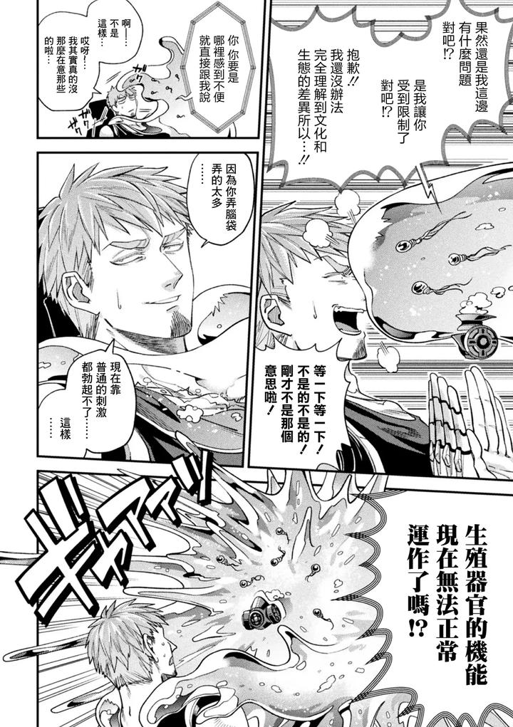 Brainhacker-Slime-X-Noukan-X-Kyousei-Zecchou-3-By-Daisuke-Chn page 12