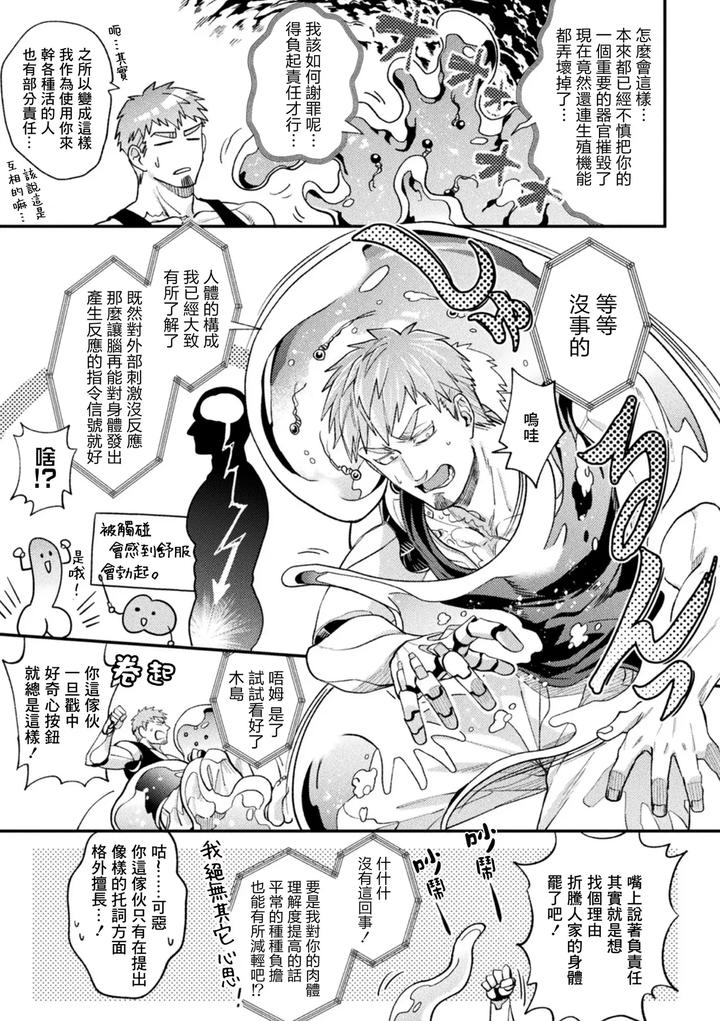 Brainhacker-Slime-X-Noukan-X-Kyousei-Zecchou-3-By-Daisuke-Chn page 13